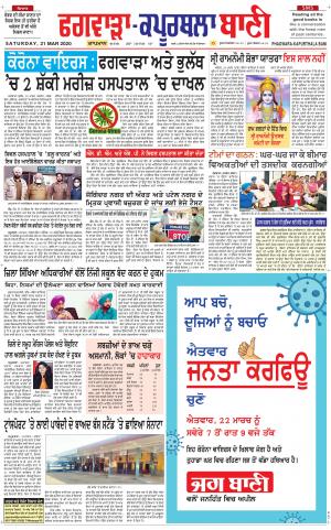  Kapurthala- Phagwara Bani