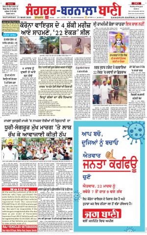  Sangrur - Barnala Bani