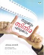 Namukkum Cinema Edukkam