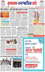 Roopnagar- Shaheed Bhagat Singh Nagar  Bani