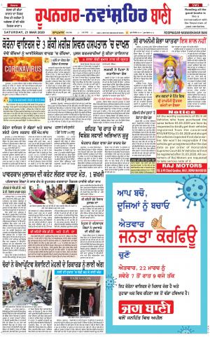  Roopnagar- Shaheed Bhagat Singh Nagar Bani