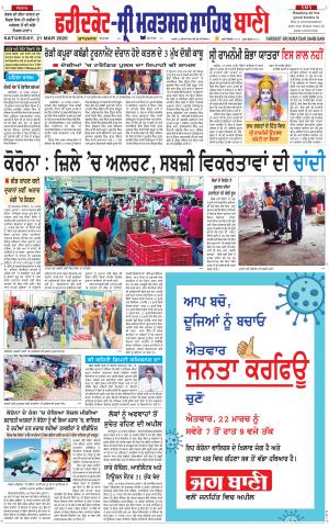  Faridkot - Sri Muktsar Sahib Bani