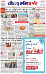 Fatehgarh Sahib Bani