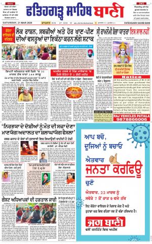  Fatehgarh Sahib Bani