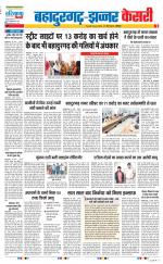 Bahadurgarh - Punjab Kesari