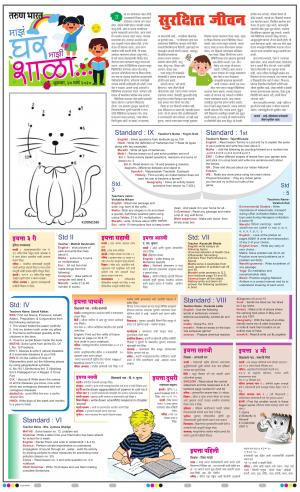 MAZA GHAR MAZI SHALA