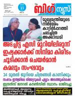 Kalakaumudi Big news- Alappuzha