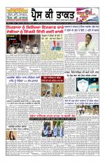 Press Ki Taquat (Daily Punjabi Newspaper)