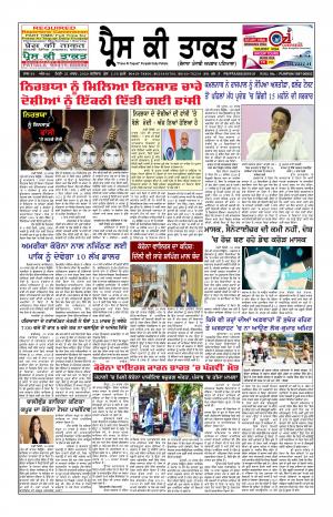 Press Ki Taquat Patiala (Daily Punjabi Newspaper) 21 March 2020