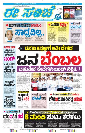 Tumakuru / Mysuru (21-03-2020)