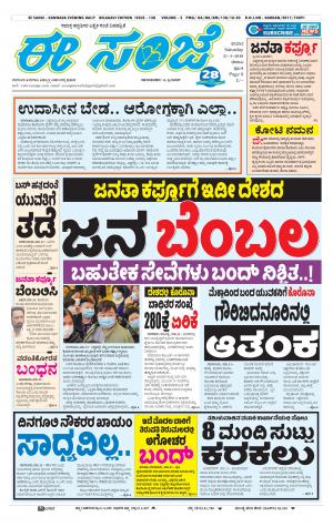 EESANJE-Belagam (21-03-2020)﻿