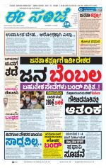 eESANJE :  Hubli -Dharwad 