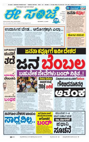 ESANJE : Hubli -Dharwad (21-03-2020)