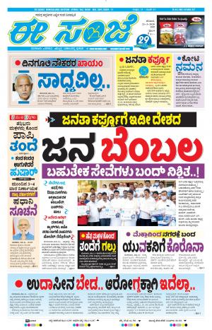 EESANJE-Bangalore (21-03-2020)