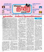 ஞாயிறு மலர் -Sunday Malar