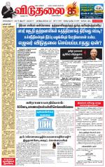 விடுதலை - viduthalai