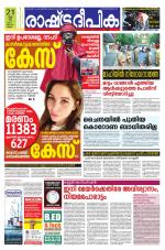 Rashtradeepika Kannur