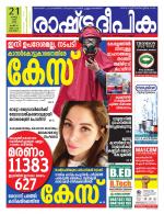 Rashtradeepika Kottayam