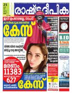 Rashtradeepika Thrissur