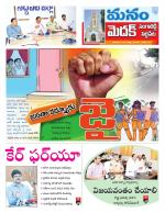 Medak/Sangareddy/Siddipeta