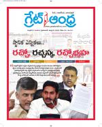 Great Andhra Epaper