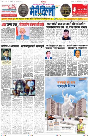 Meri Dilli Weekly 22 to 28 March 2020