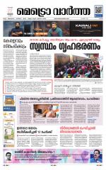 Metrovaartha - Ernakulam