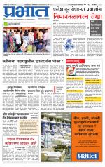 पुणे शहर आवृत्ती