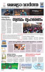 Metrovaartha - Thrissur