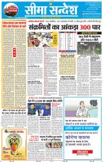 Jaipur Seema Sandesh 