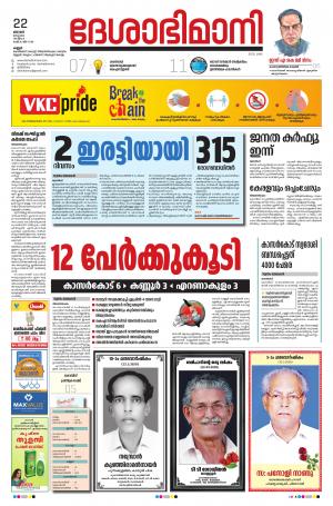 22nd March 2020, Kannur