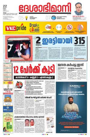 Alappuzha, 22nd March 2020