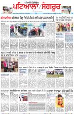 Punjabi Tribune (Patiala-Sangrur)