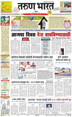 goa daily pdf pages