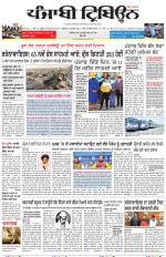 Punjabi Tribune (Delhi Edition)
