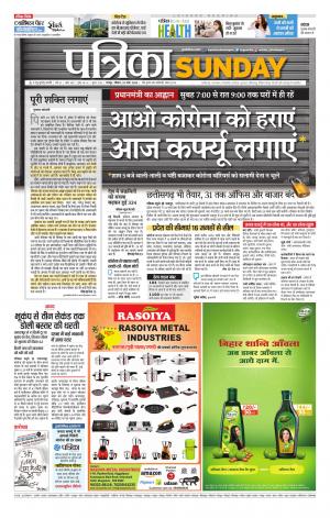 Raipur Daak Patrika
