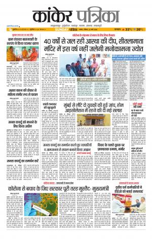 Kanker Patrika