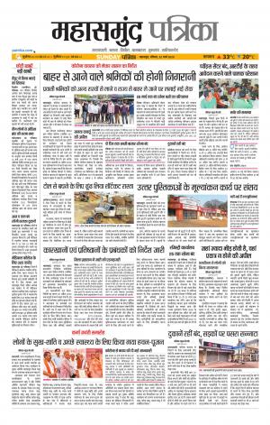 Mahasamund Patrika