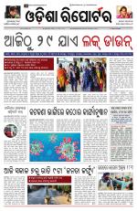 Odisha Reporter