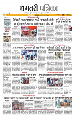 Dhamtri Patrika