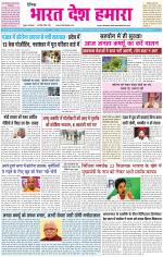 BHARAT DESH HAMARA (PUNJAB)