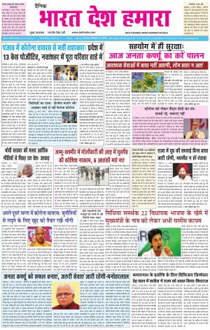 bharatdeshhamara patiala 22-03-2020