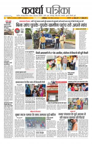 Kawardha Patrika