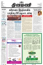 Dinamani - Erode & Ooty