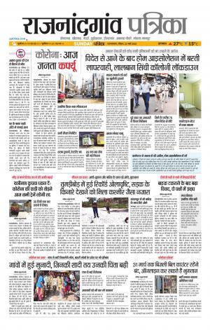 Rajnandgaon Patrika