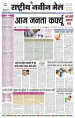 RASTRIYA NAVEEN MAIL RANCHI EDITION