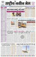 RASTRIYA NAVEEN MAIL DALTONGANJ EDITION