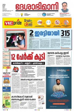 Thiruvananthapuram, 22th March 2020