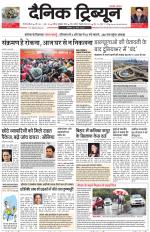 Dainik Tribune (Gurgaon Edition)