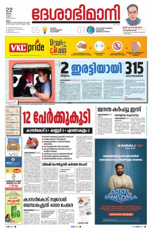 Thrissur, 22th March 2020